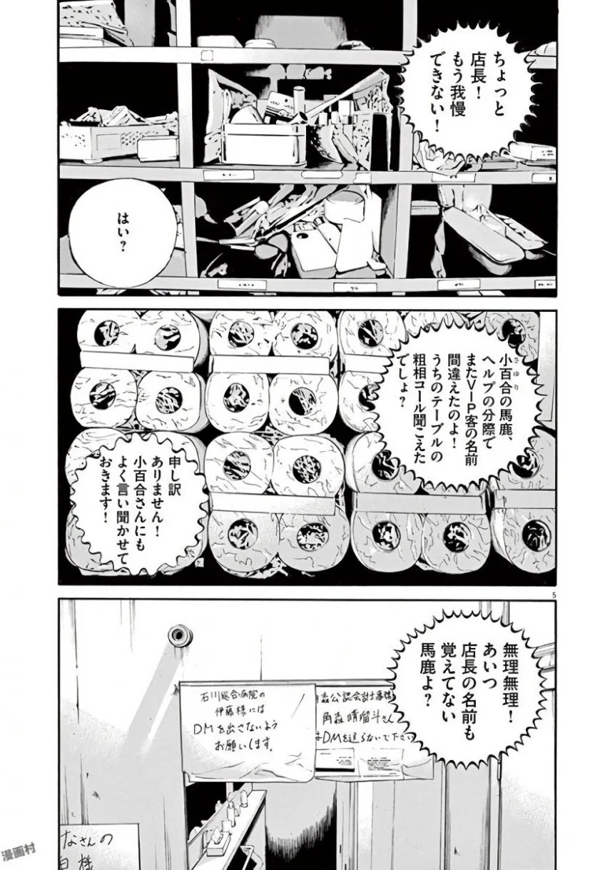 闇金ウシジマくん - 第42話 - Page 82