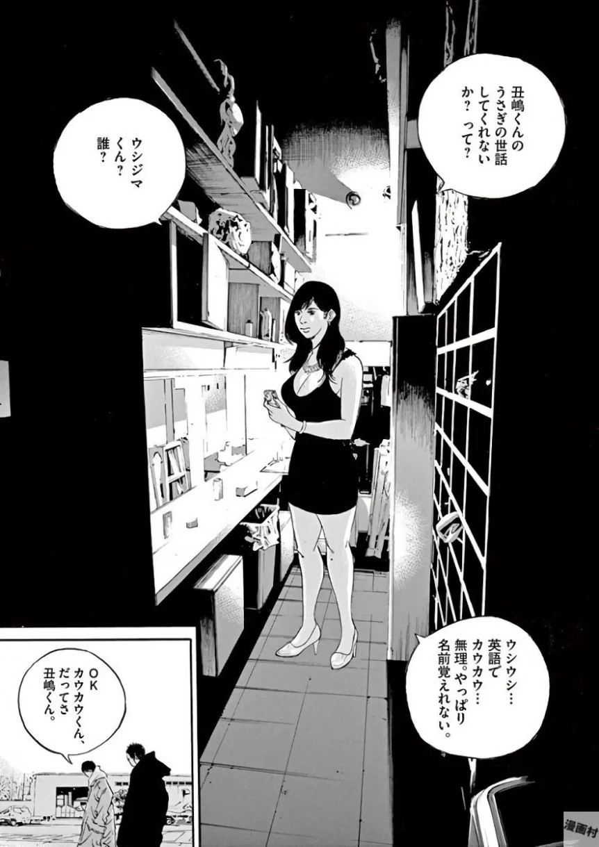 闇金ウシジマくん - 第42話 - Page 84