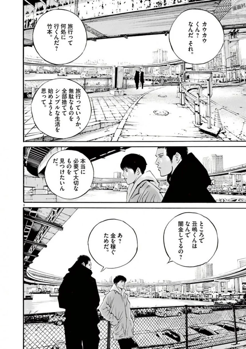 闇金ウシジマくん - 第42話 - Page 85