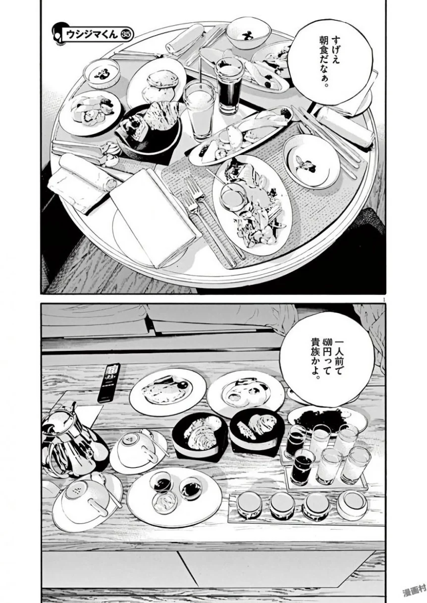 闇金ウシジマくん - 第42話 - Page 96