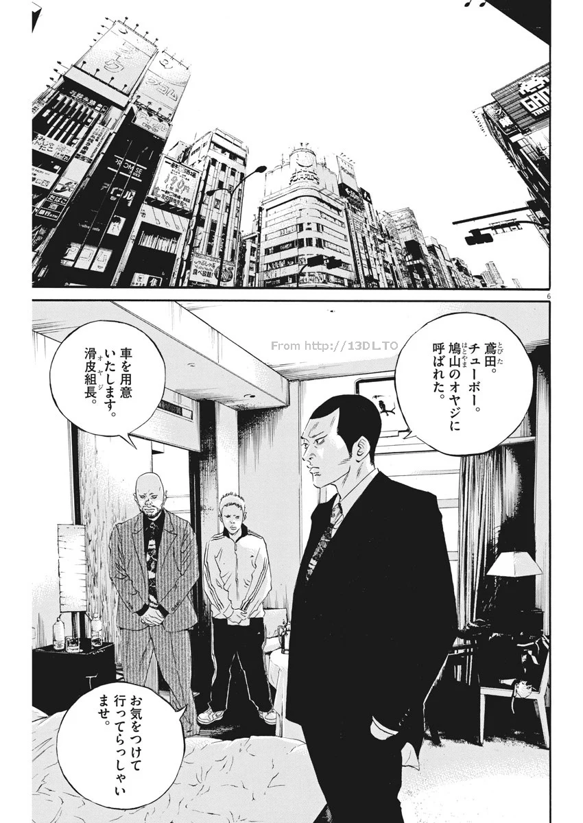 闇金ウシジマくん - 第480話 - Page 6