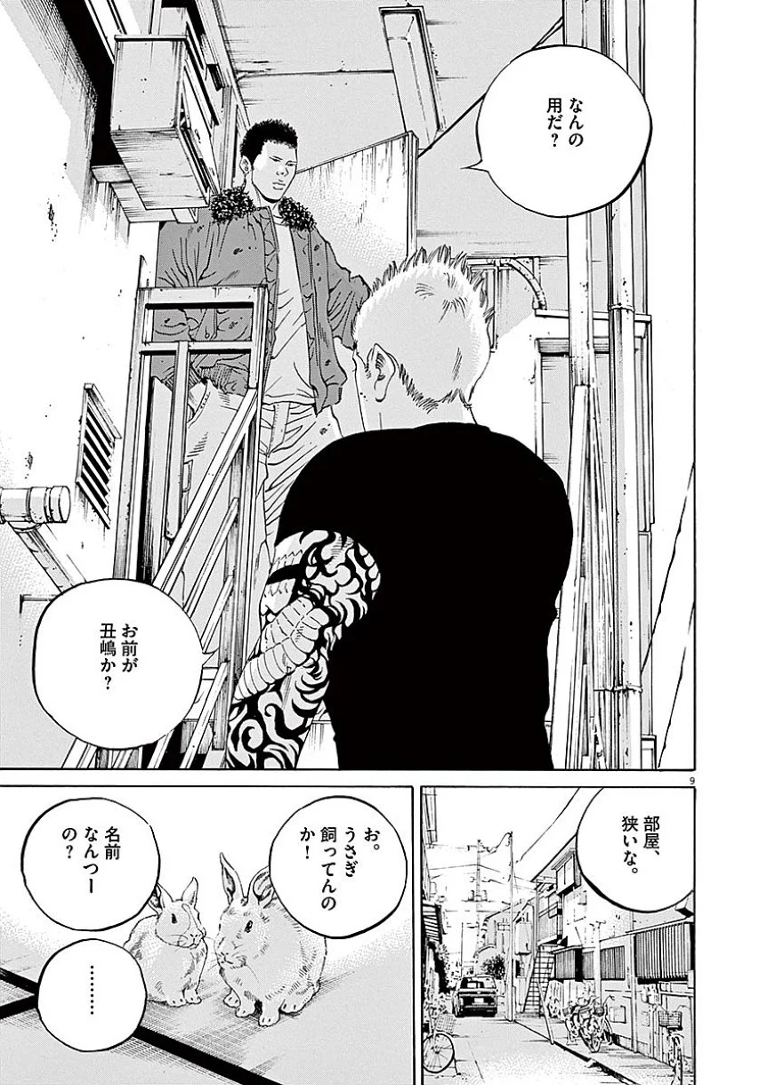 闇金ウシジマくん - 第40話 - Page 104