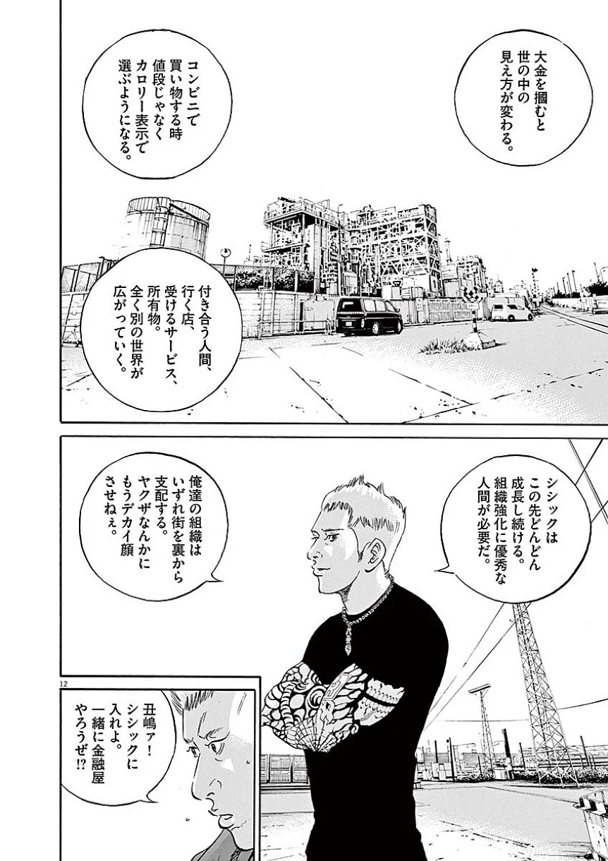 闇金ウシジマくん - 第40話 - Page 107