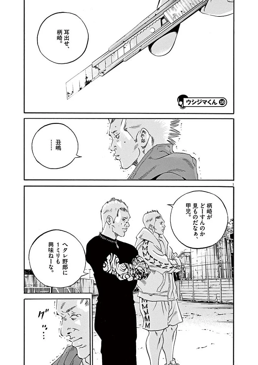 闇金ウシジマくん - 第40話 - Page 114