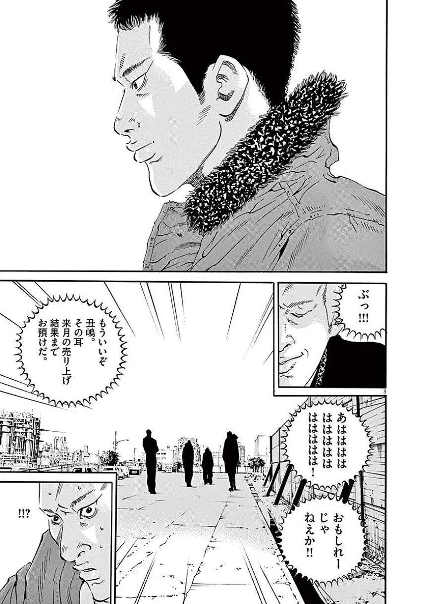 闇金ウシジマくん - 第40話 - Page 116