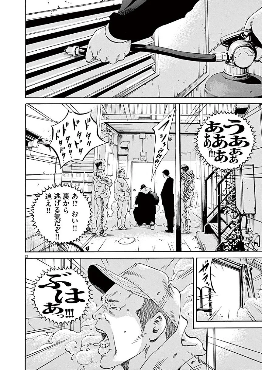 闇金ウシジマくん - 第40話 - Page 143