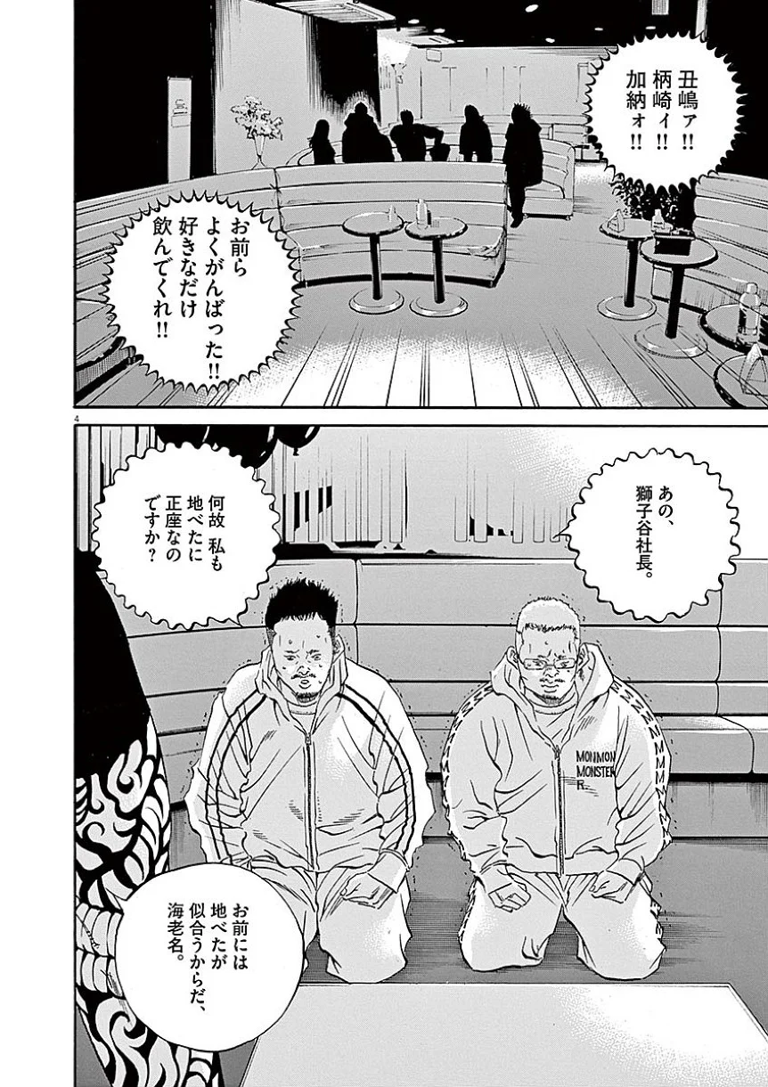 闇金ウシジマくん - 第40話 - Page 153