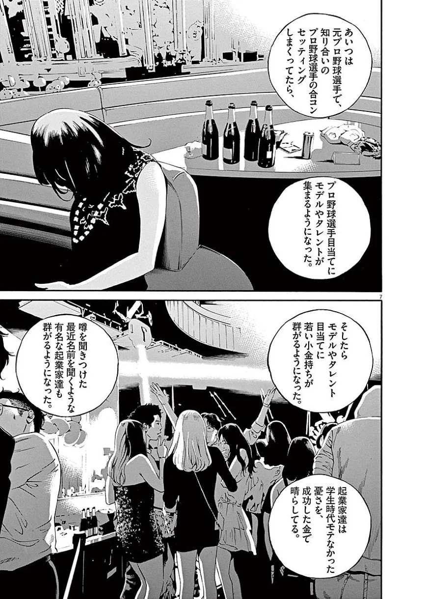 闇金ウシジマくん - 第40話 - Page 156