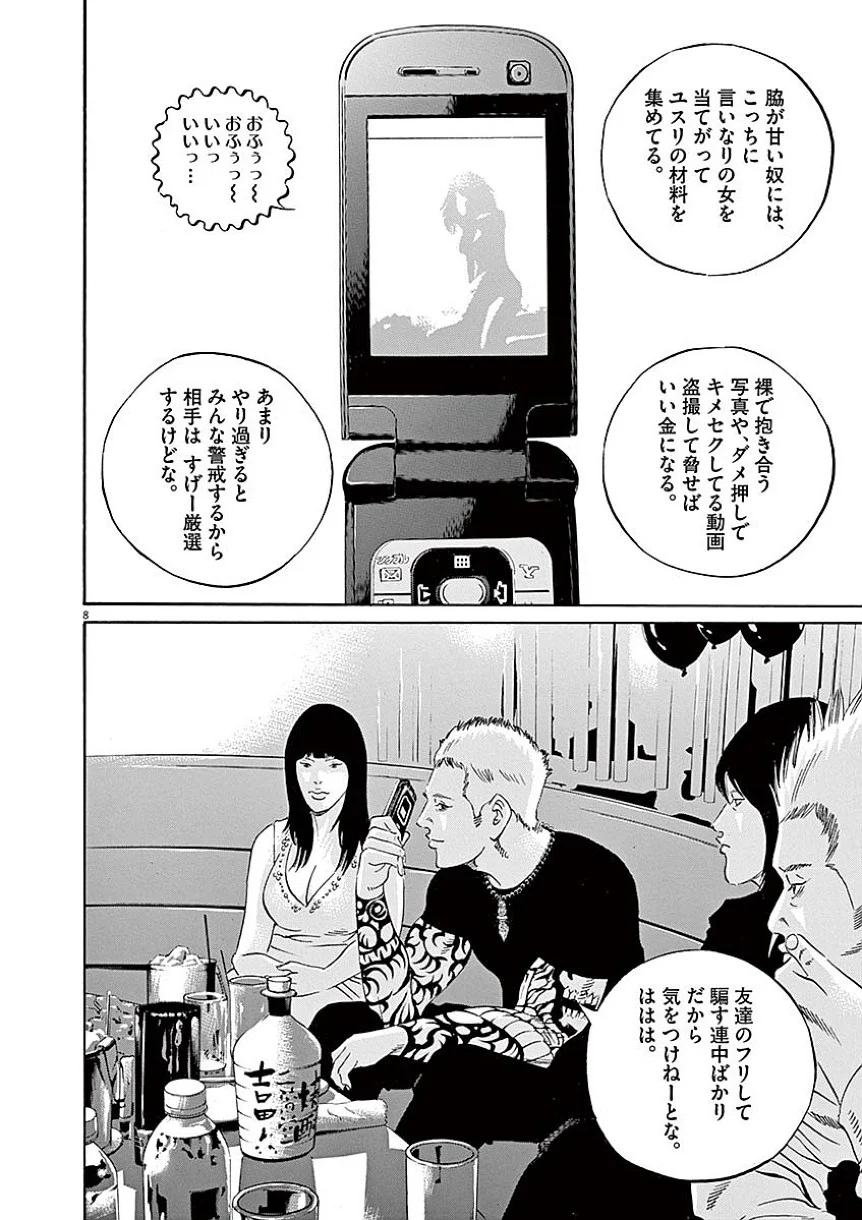 闇金ウシジマくん - 第40話 - Page 157