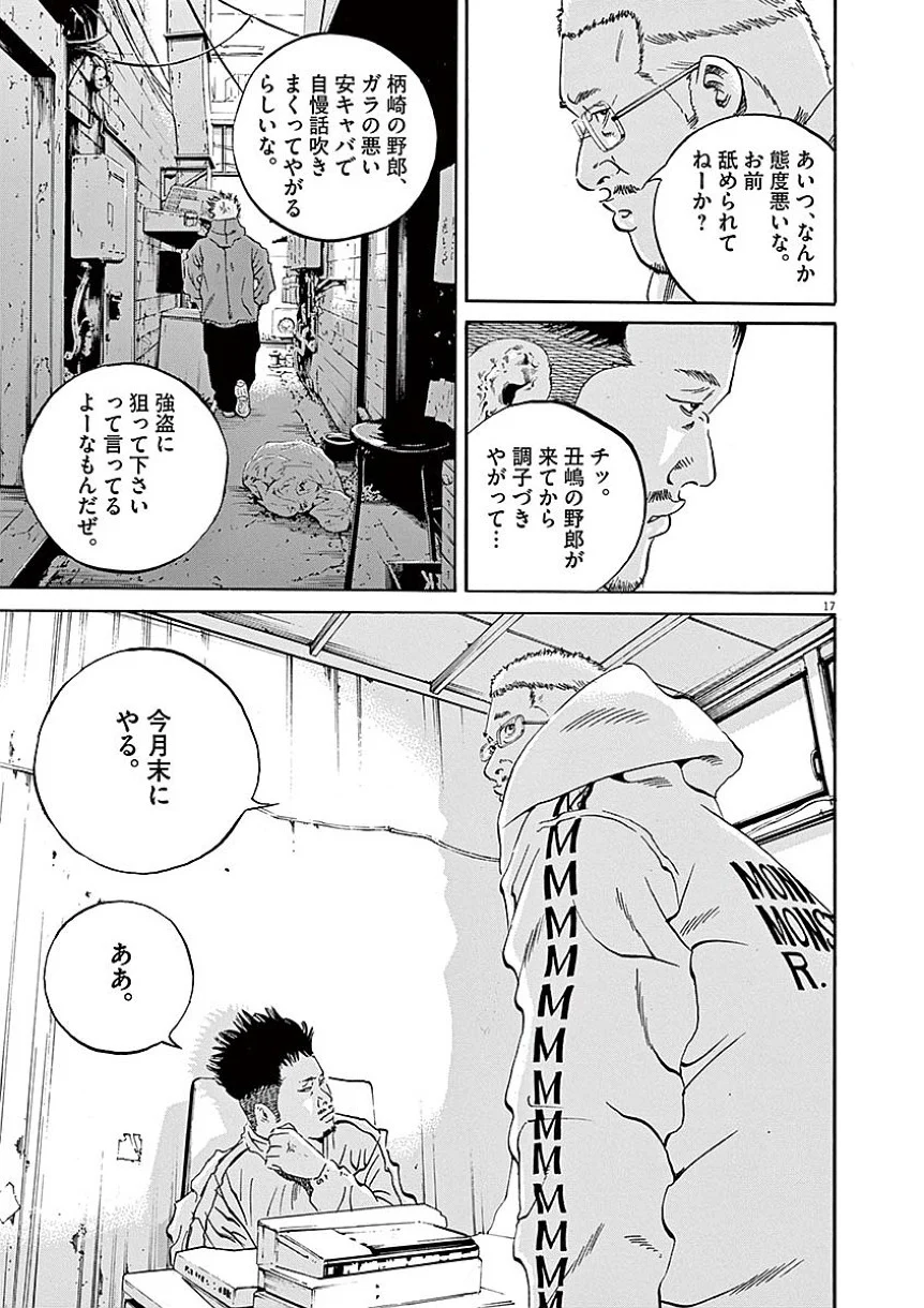 闇金ウシジマくん - 第40話 - Page 184