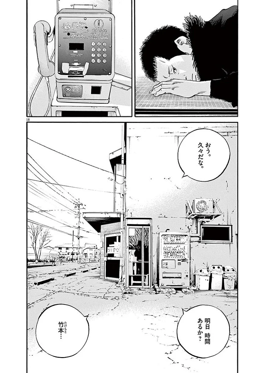 闇金ウシジマくん - 第40話 - Page 23