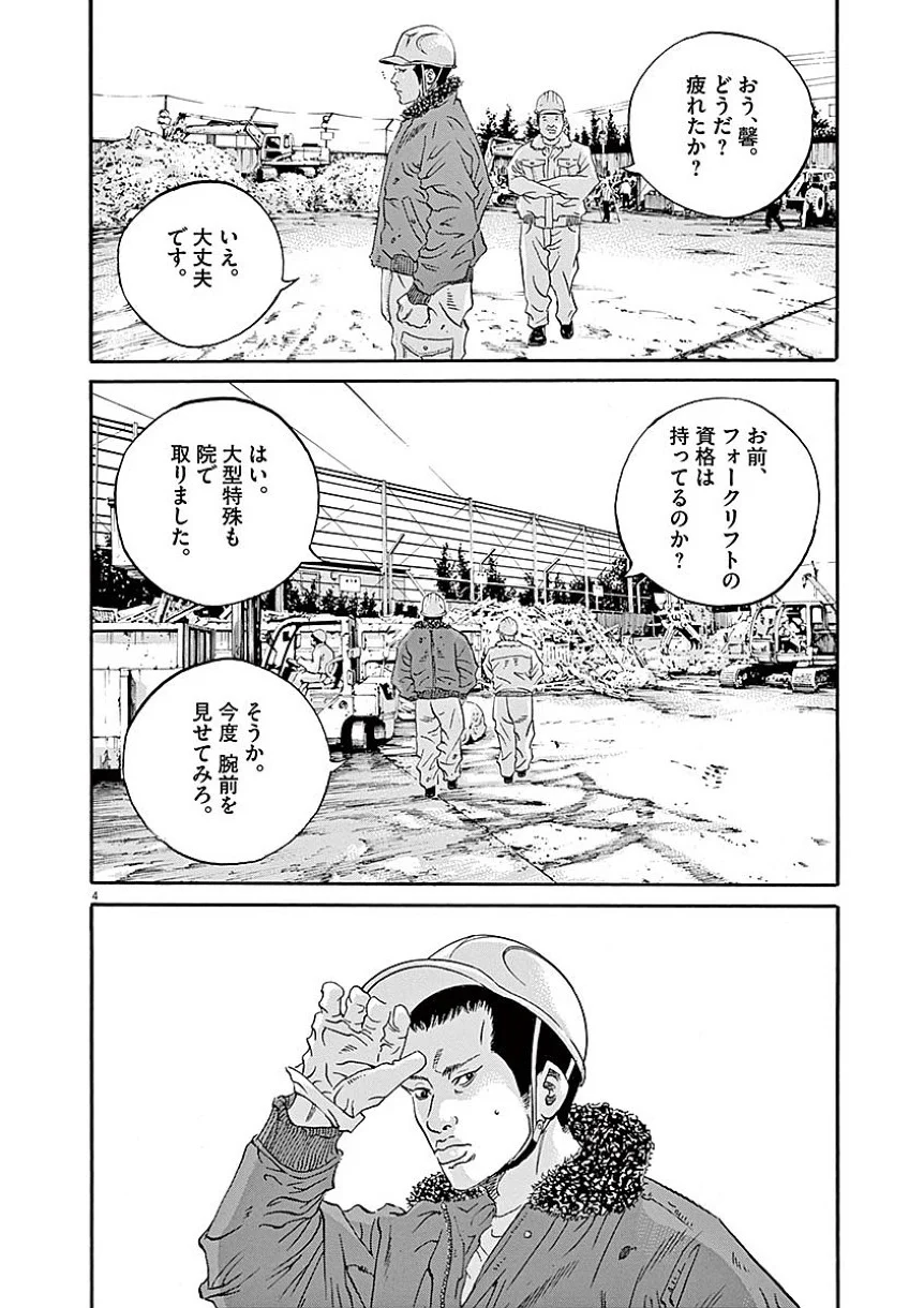 闇金ウシジマくん - 第40話 - Page 27