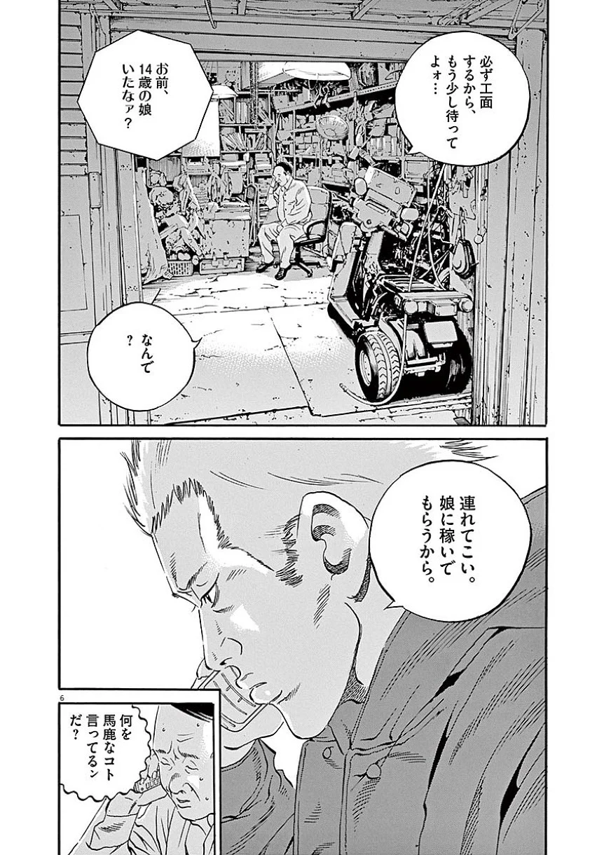 闇金ウシジマくん - 第40話 - Page 29