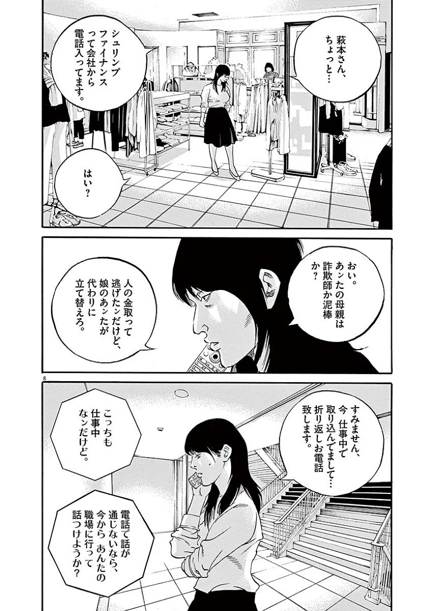 闇金ウシジマくん - 第40話 - Page 31