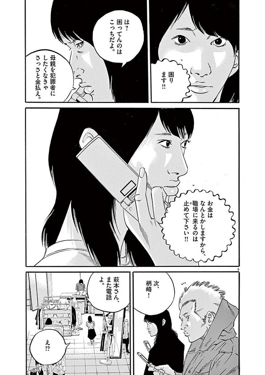 闇金ウシジマくん - 第40話 - Page 32