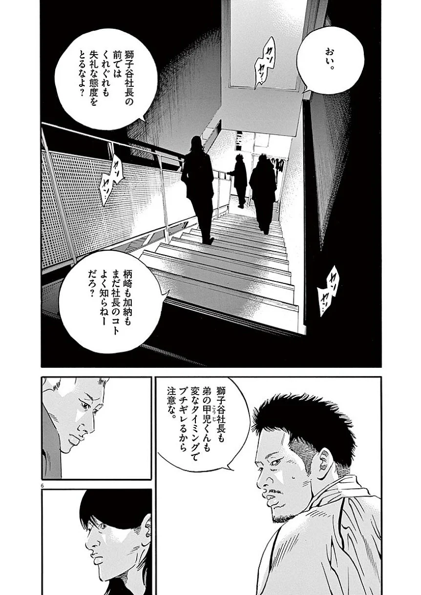 闇金ウシジマくん - 第40話 - Page 47