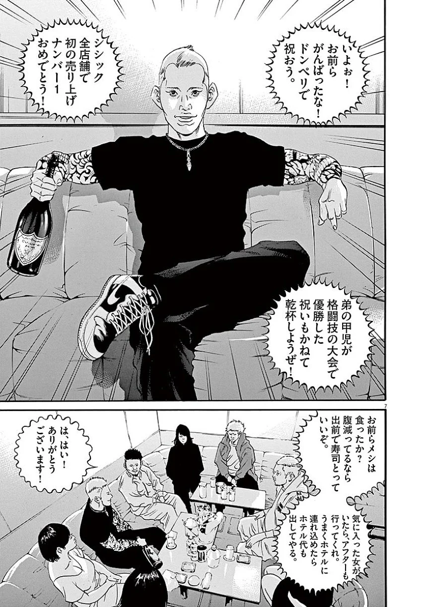 闇金ウシジマくん - 第40話 - Page 48