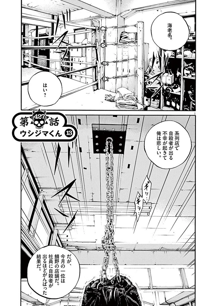 闇金ウシジマくん - 第40話 - Page 60