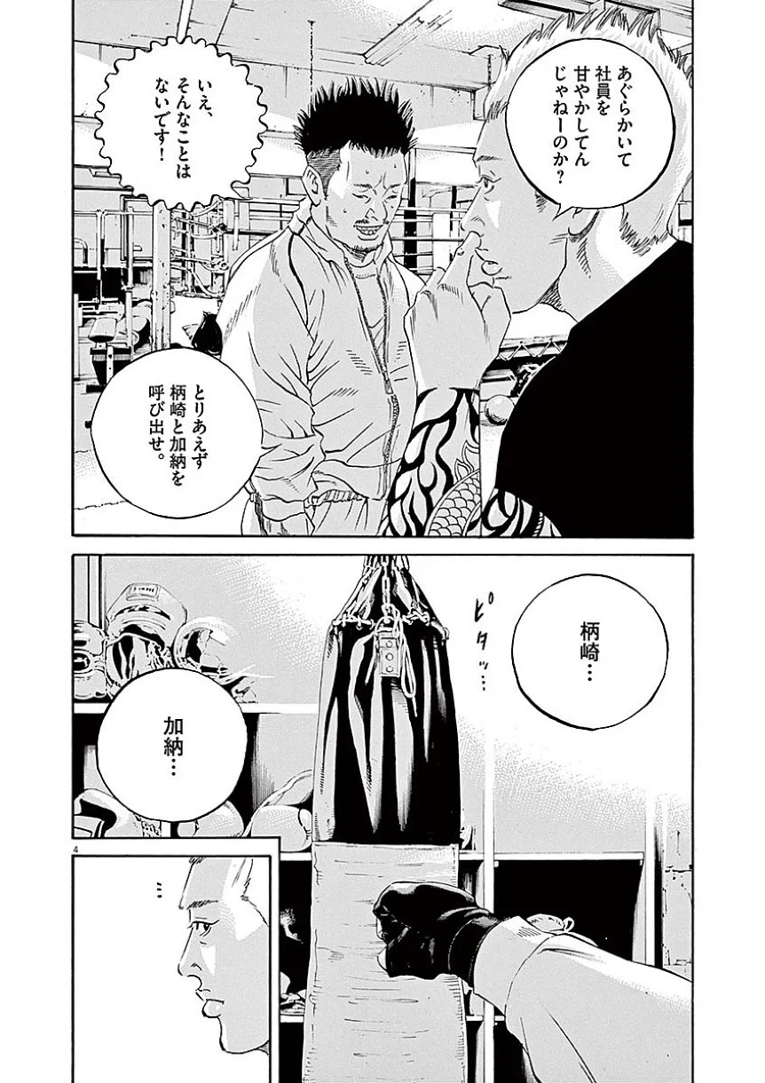 闇金ウシジマくん - 第40話 - Page 63