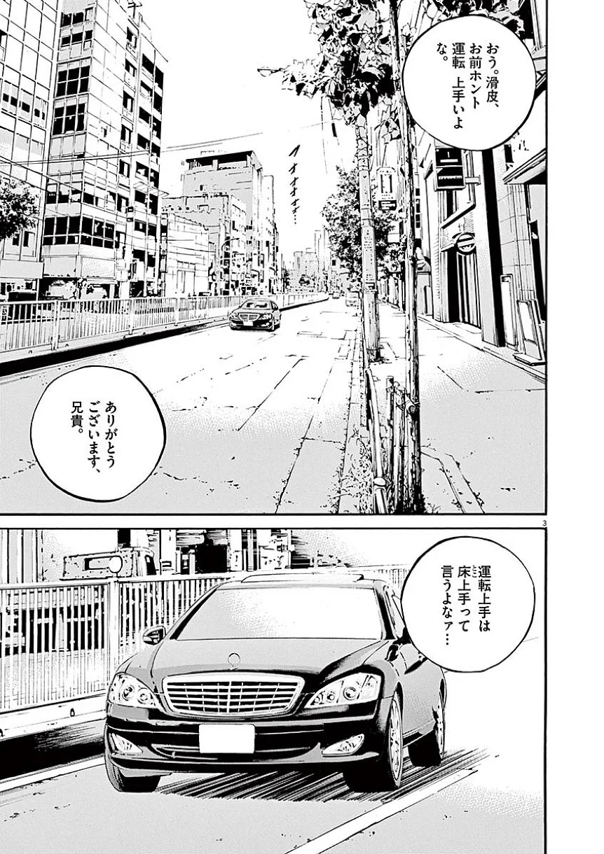 闇金ウシジマくん - 第40話 - Page 80