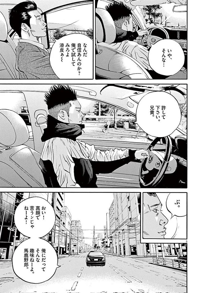 闇金ウシジマくん - 第40話 - Page 82