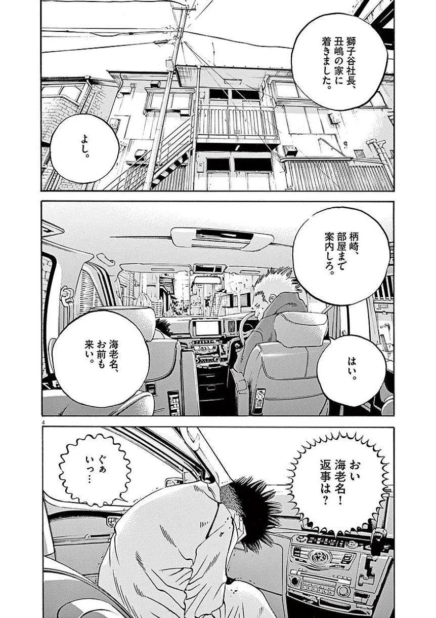 闇金ウシジマくん - 第40話 - Page 99