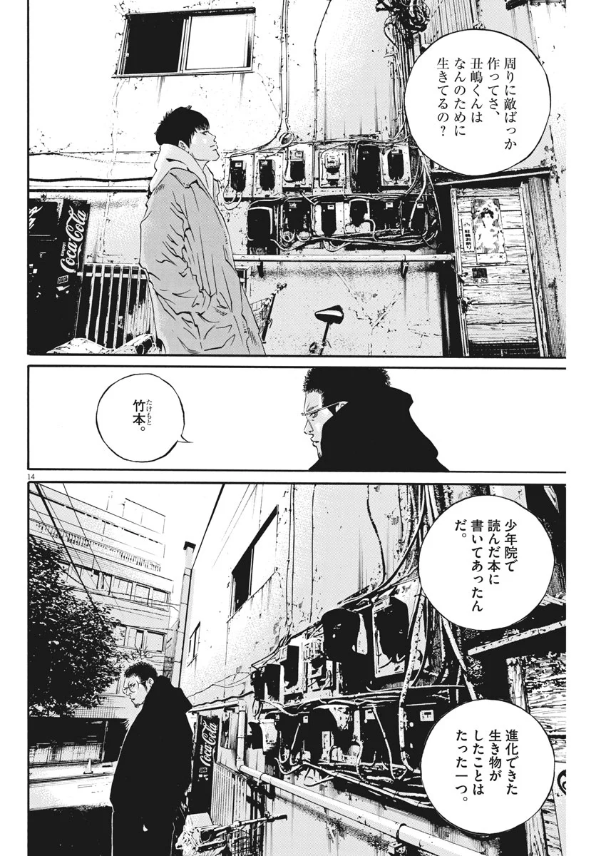 闇金ウシジマくん - 第479話 - Page 14