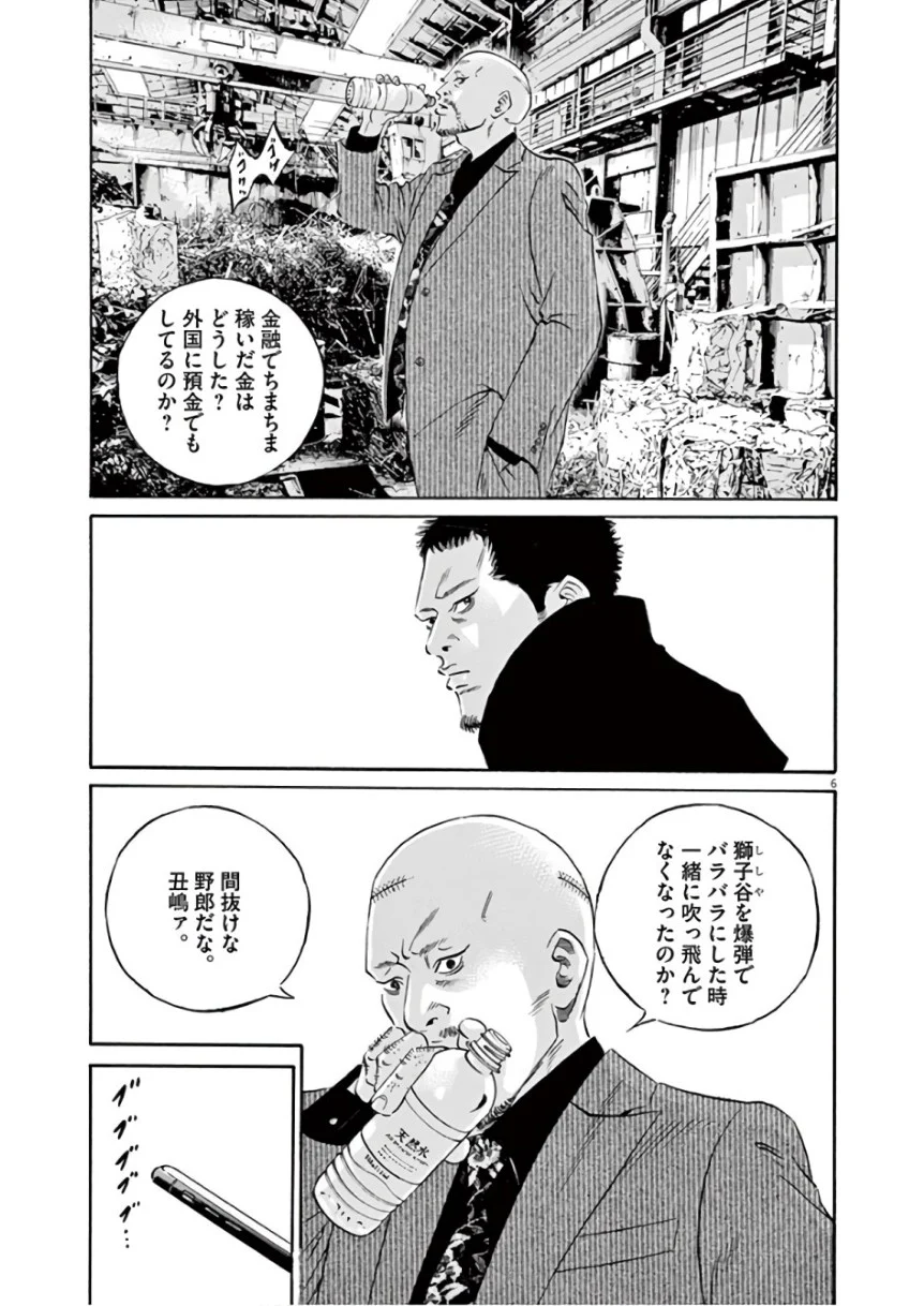 闇金ウシジマくん - 第46話 - Page 103