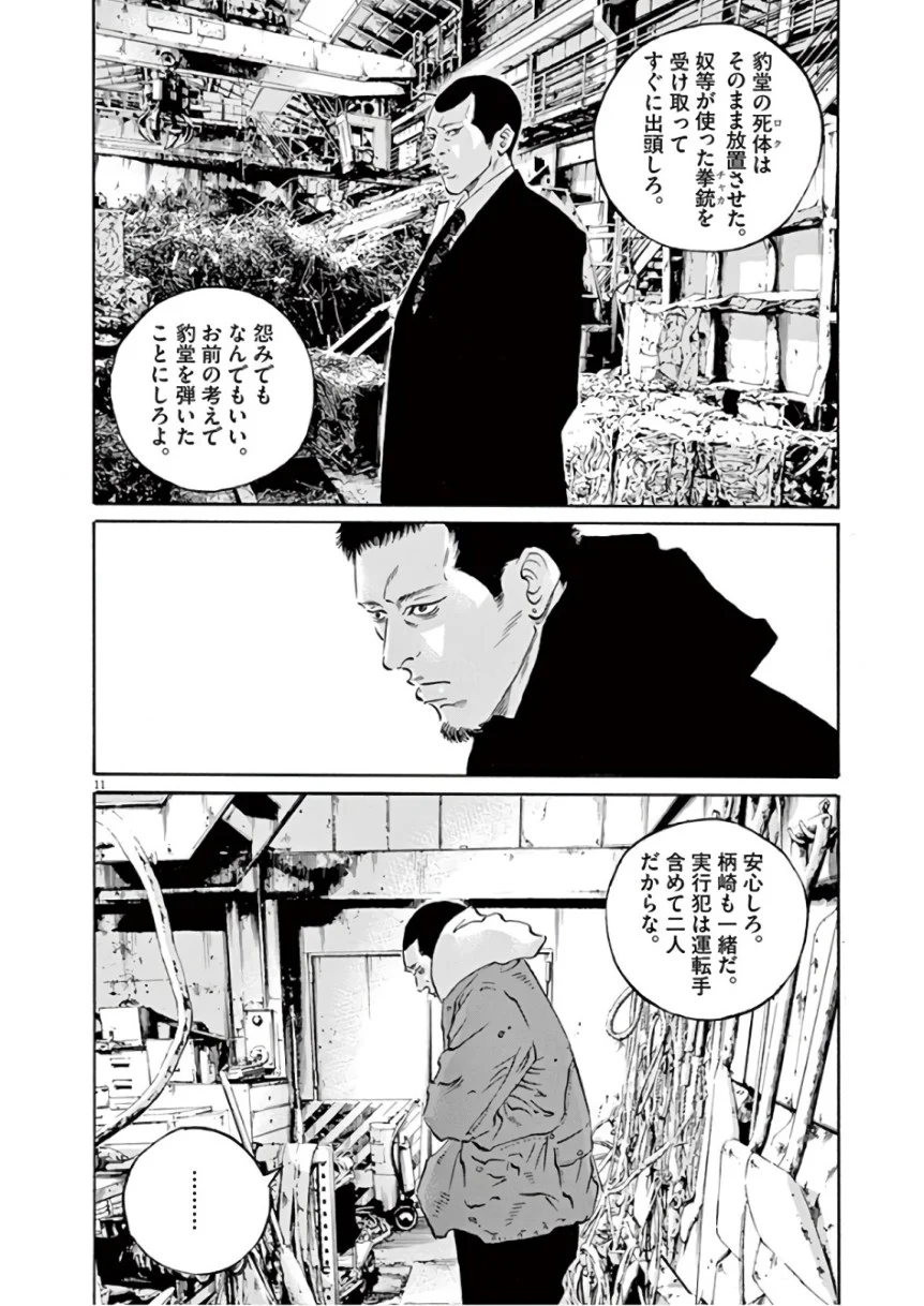 闇金ウシジマくん - 第46話 - Page 108