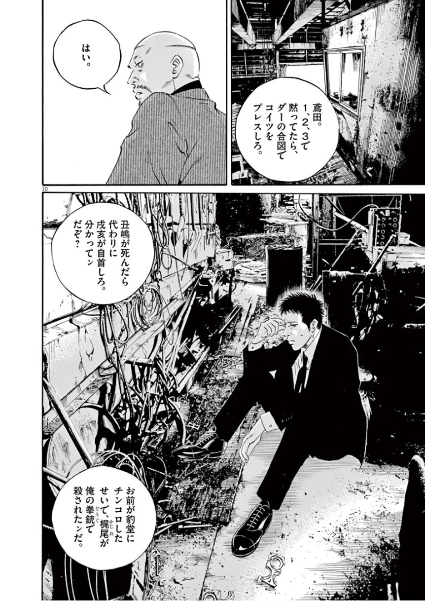 闇金ウシジマくん - 第46話 - Page 128