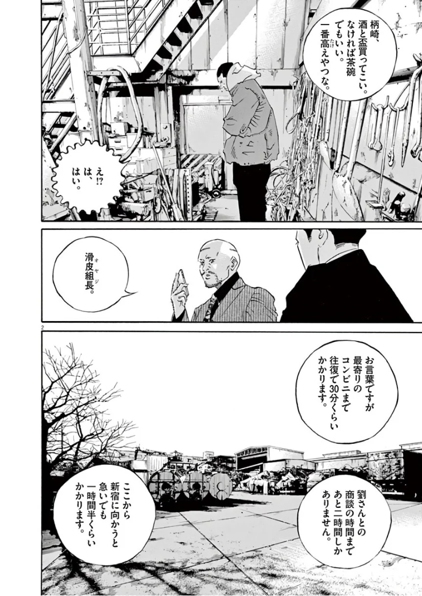 闇金ウシジマくん - 第46話 - Page 138