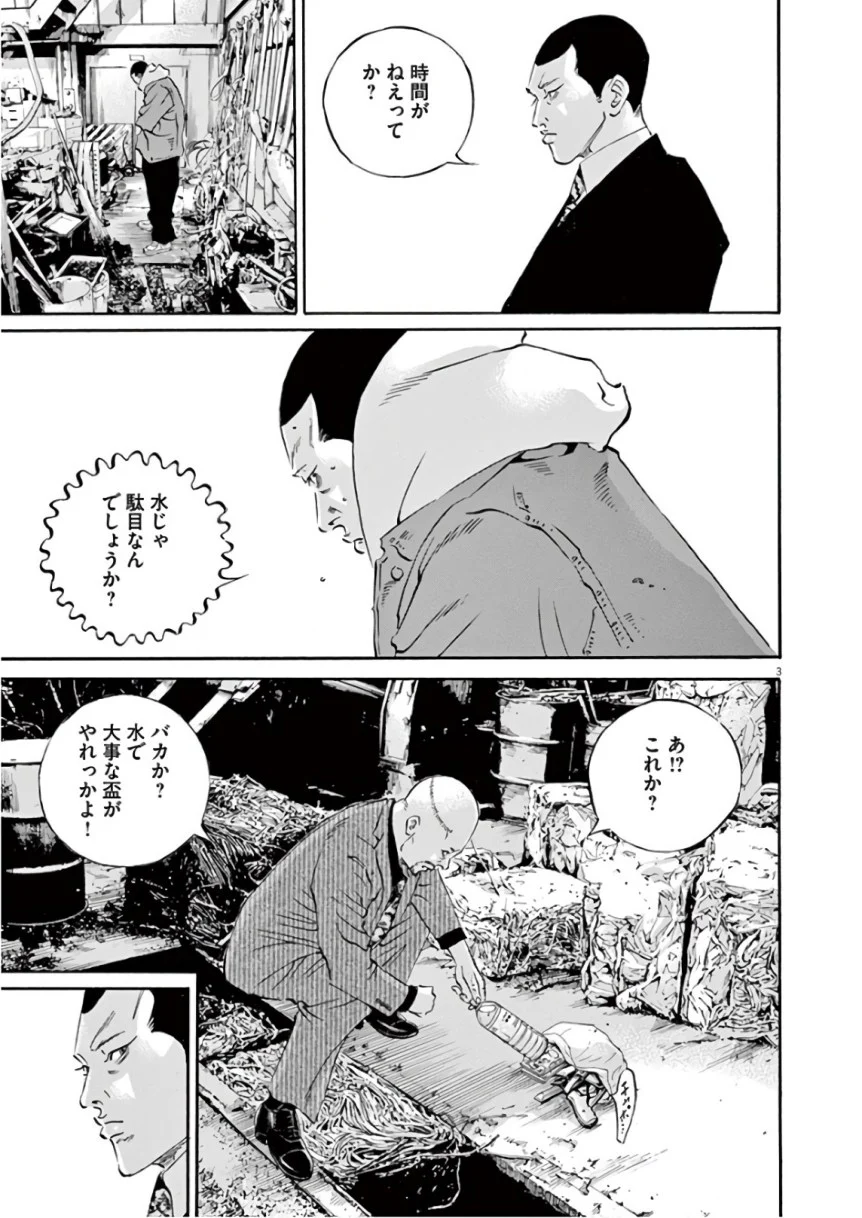 闇金ウシジマくん - 第46話 - Page 139