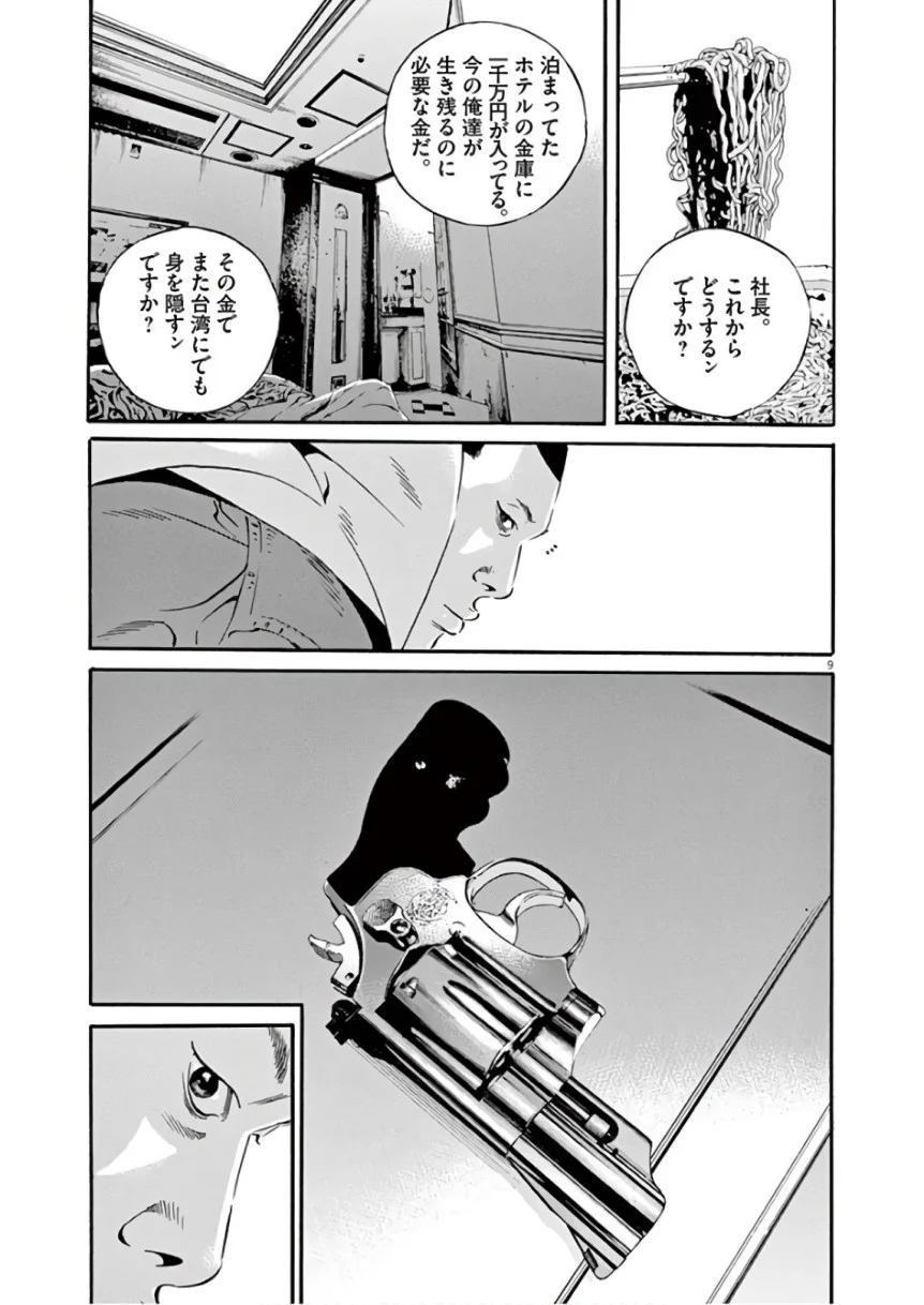 闇金ウシジマくん - 第46話 - Page 15