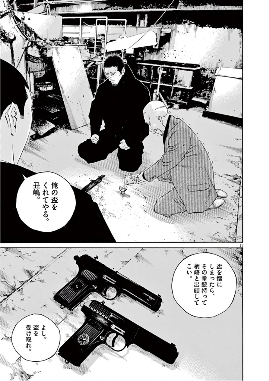 闇金ウシジマくん - 第46話 - Page 147