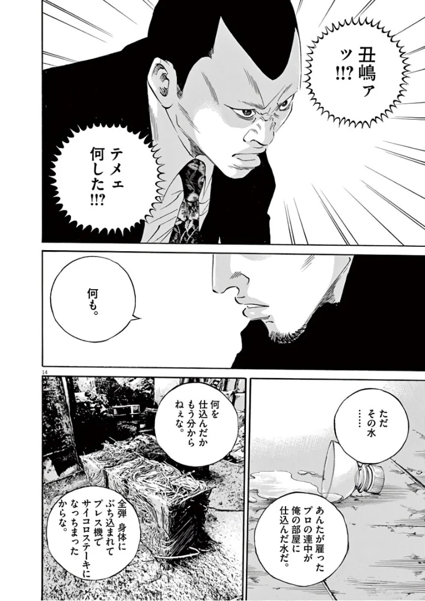 闇金ウシジマくん - 第46話 - Page 150