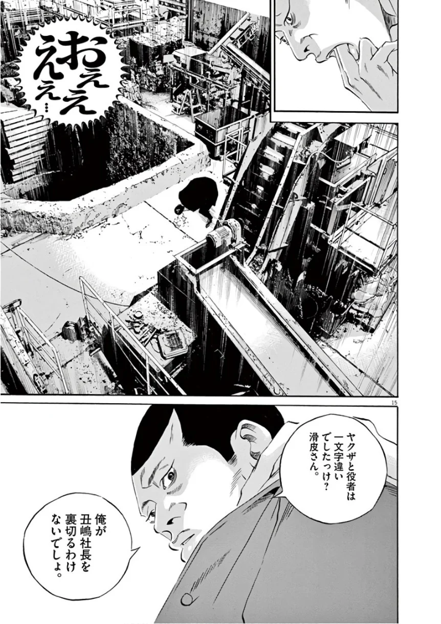 闇金ウシジマくん - 第46話 - Page 151