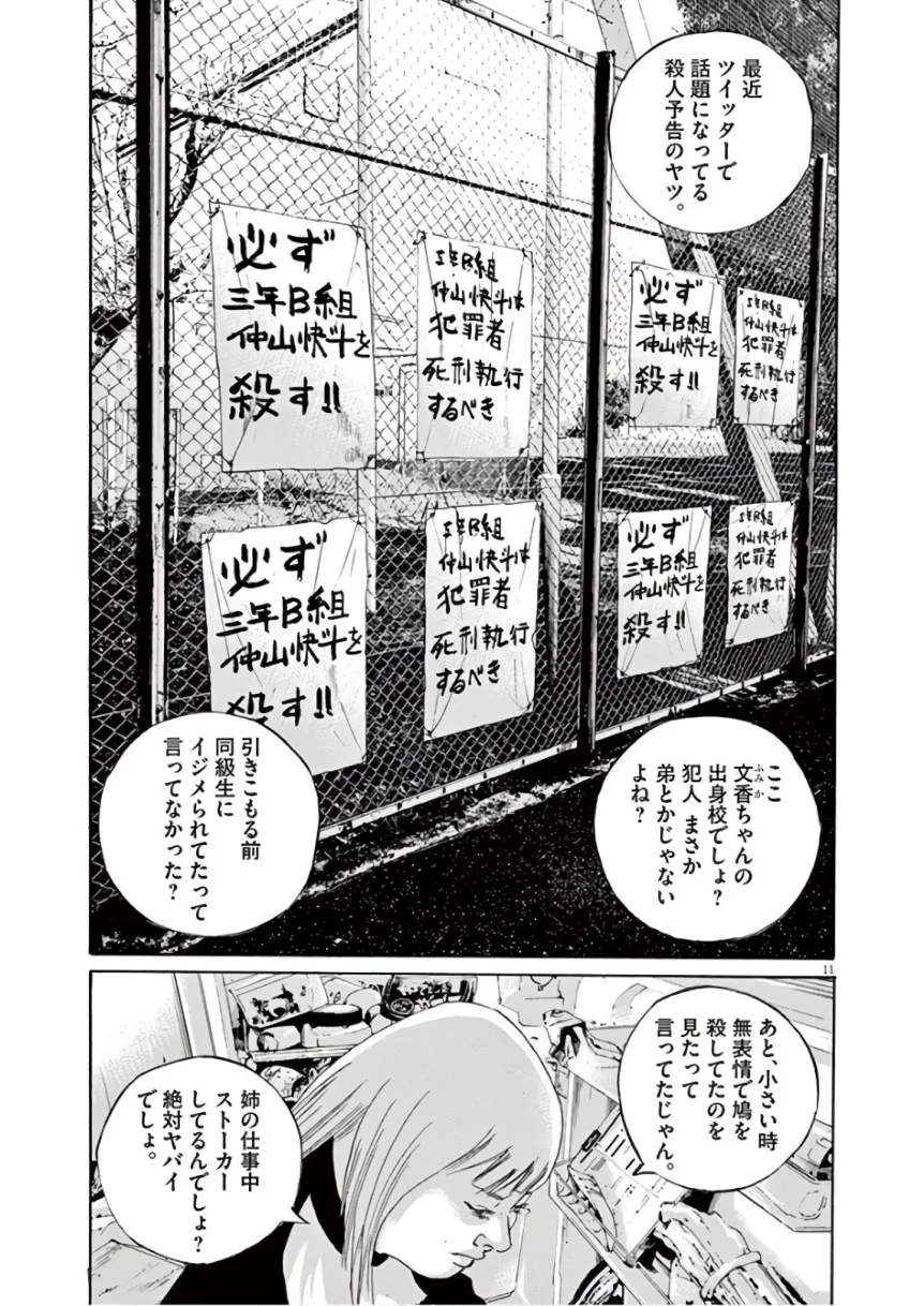 闇金ウシジマくん - 第46話 - Page 165