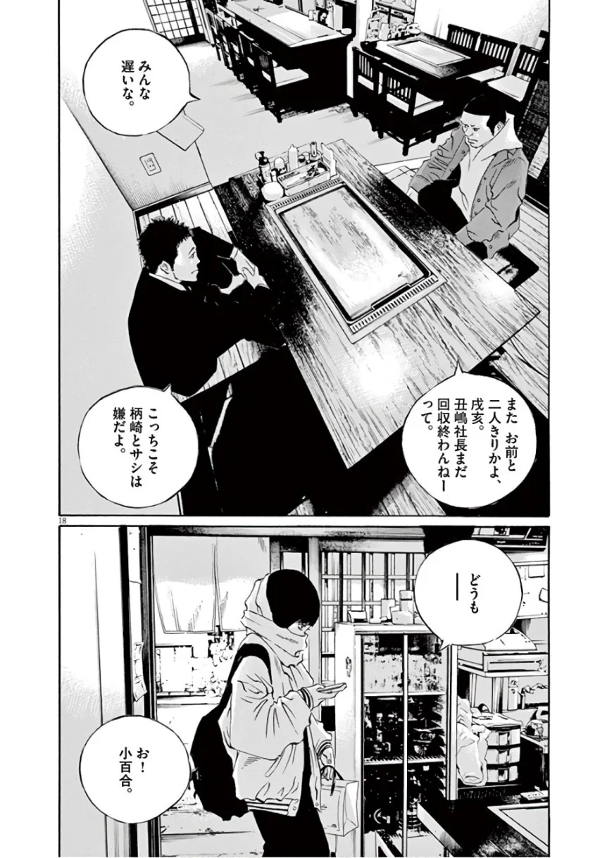 闇金ウシジマくん - 第46話 - Page 172