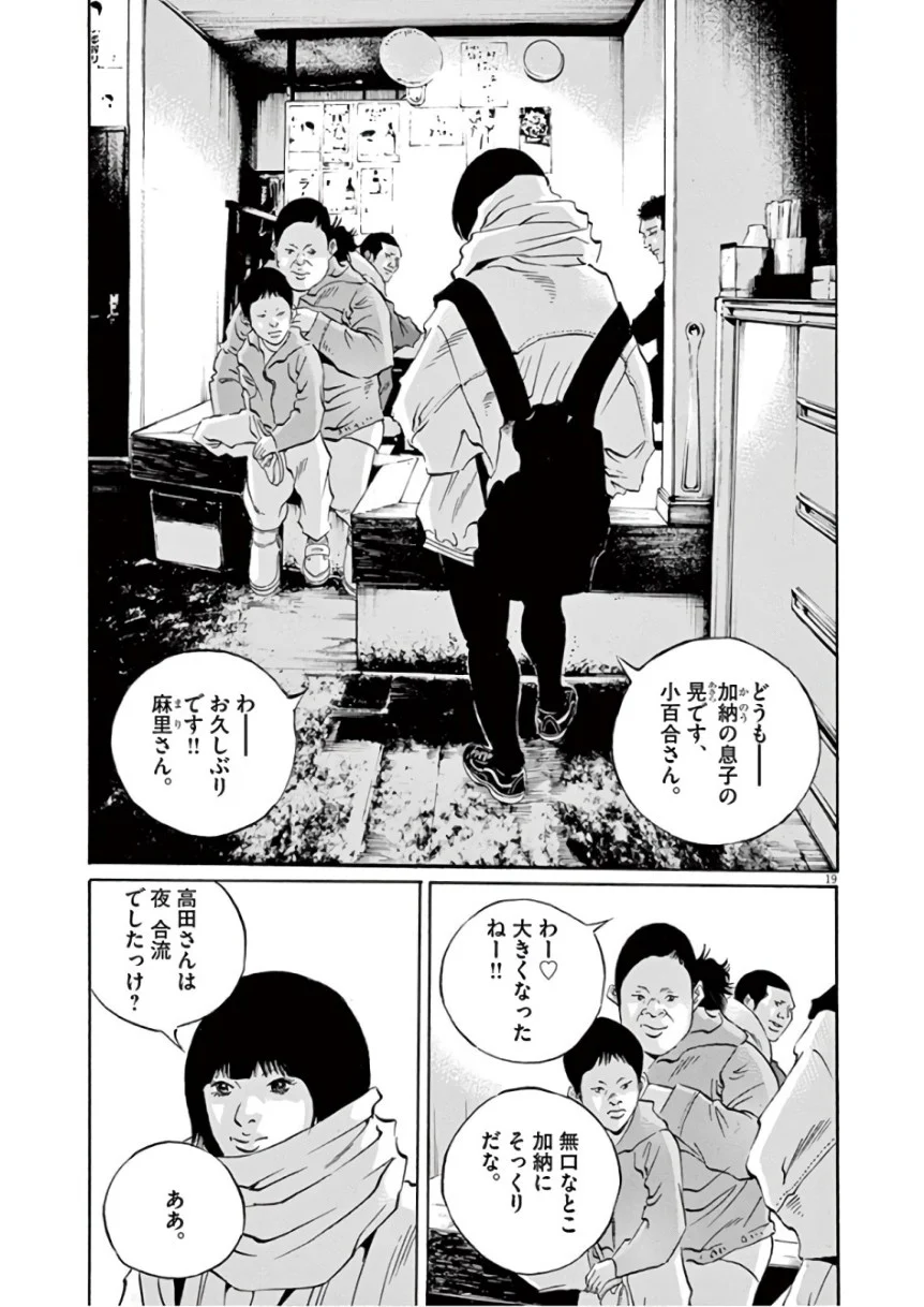 闇金ウシジマくん - 第46話 - Page 173