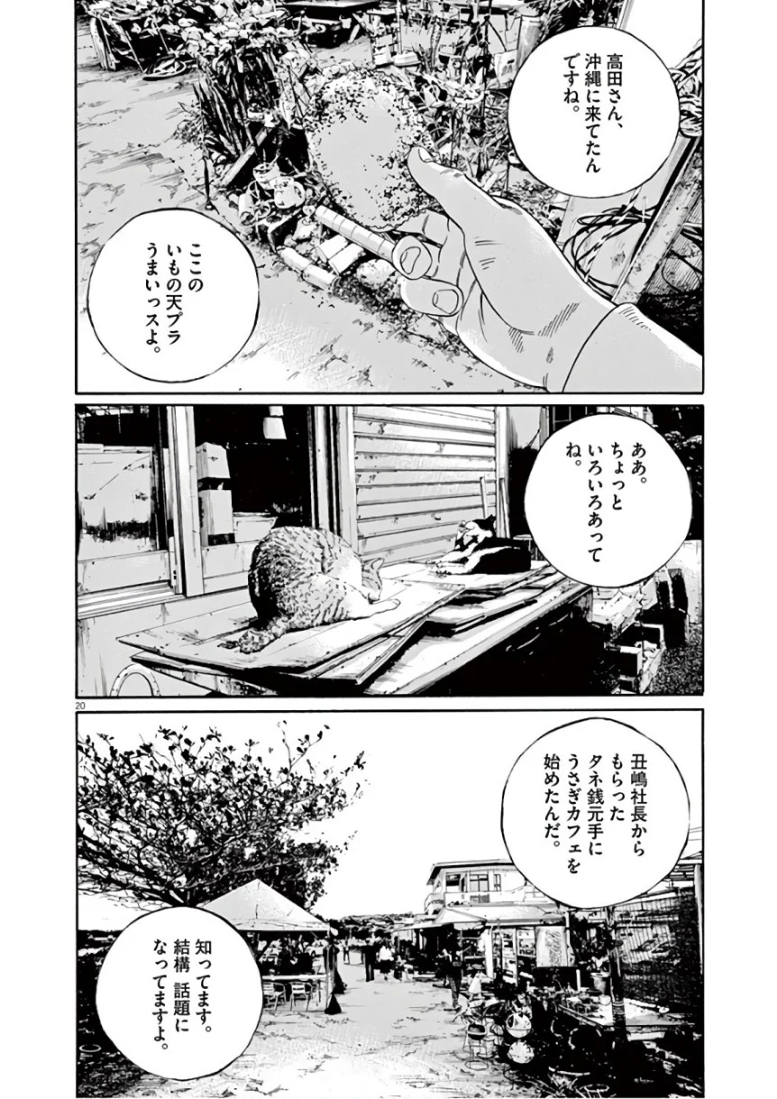 闇金ウシジマくん - 第46話 - Page 174