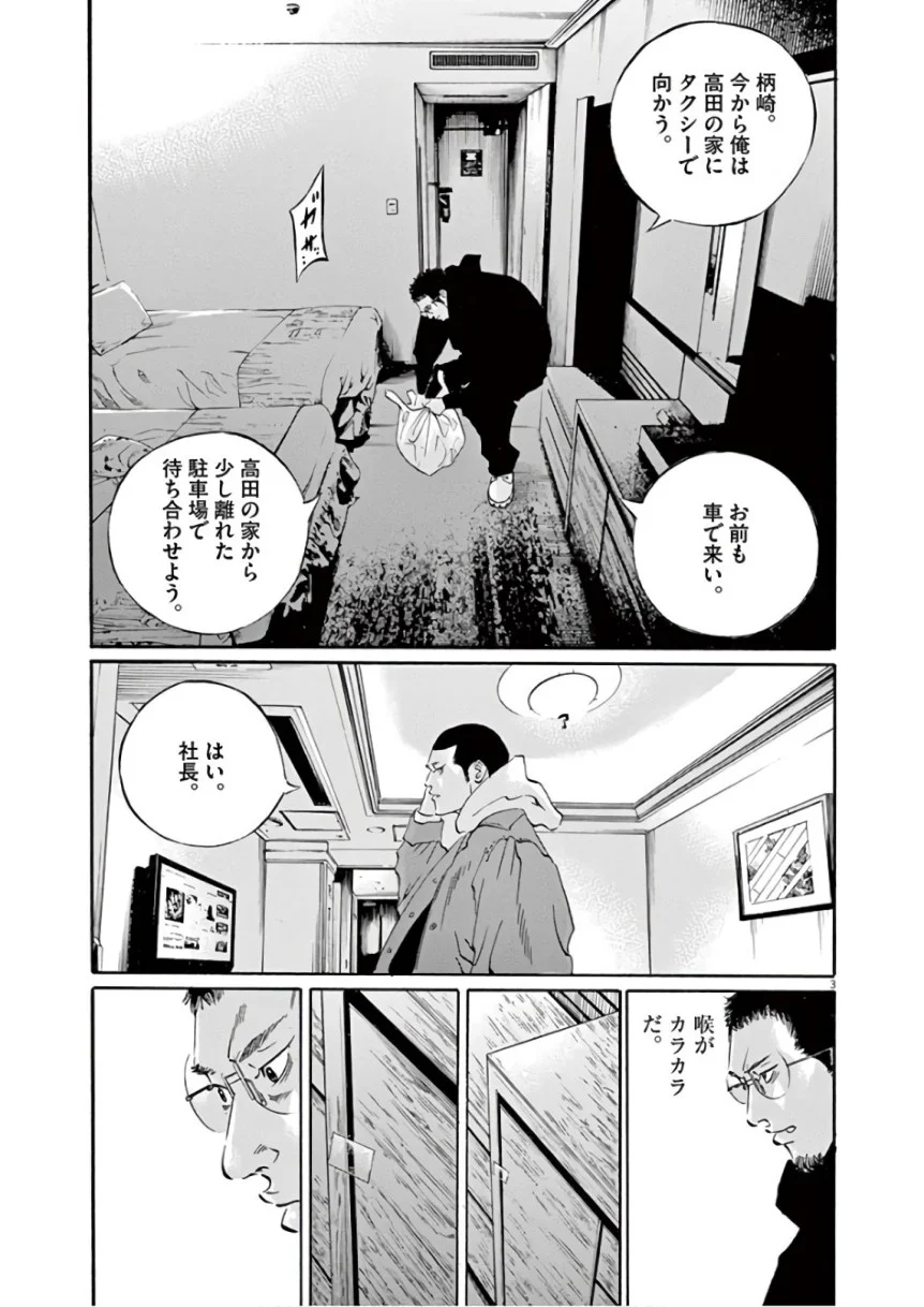 闇金ウシジマくん - 第46話 - Page 27