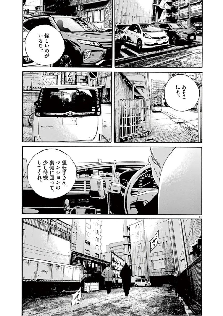 闇金ウシジマくん - 第46話 - Page 35