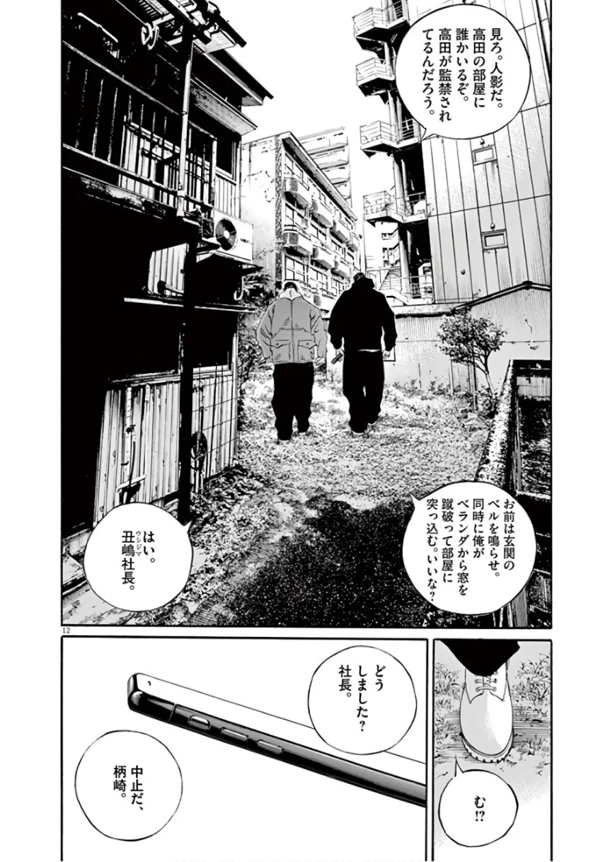 闇金ウシジマくん - 第46話 - Page 36