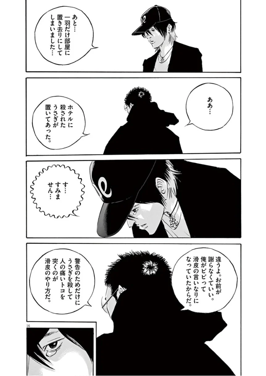 闇金ウシジマくん - 第46話 - Page 40