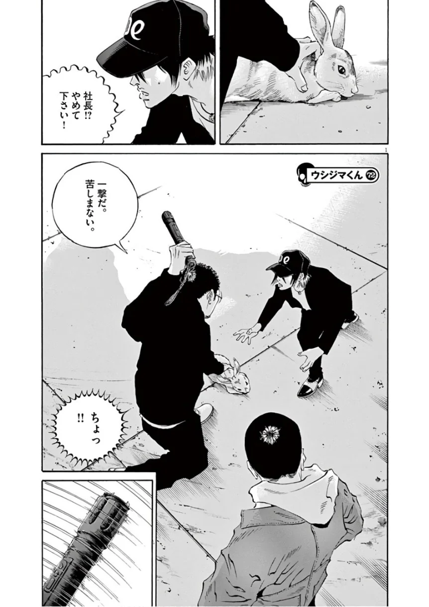 闇金ウシジマくん - 第46話 - Page 43