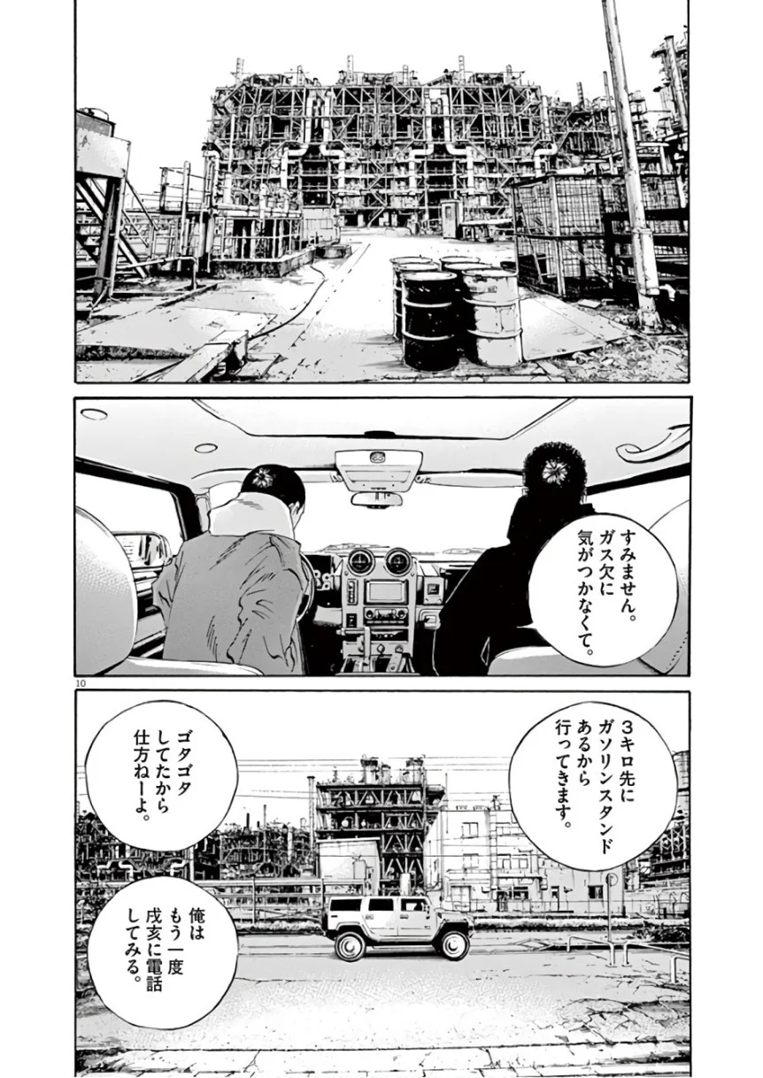 闇金ウシジマくん - 第46話 - Page 52