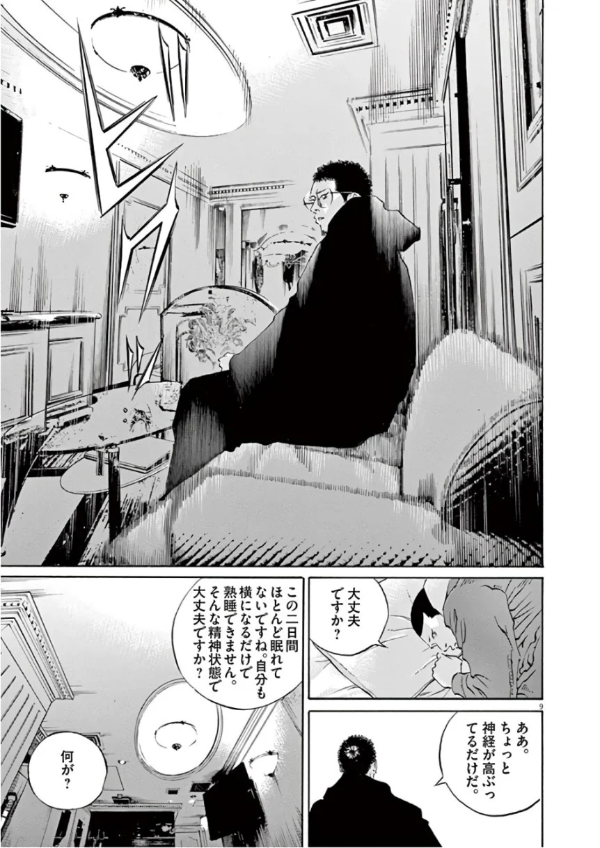 闇金ウシジマくん - 第46話 - Page 69