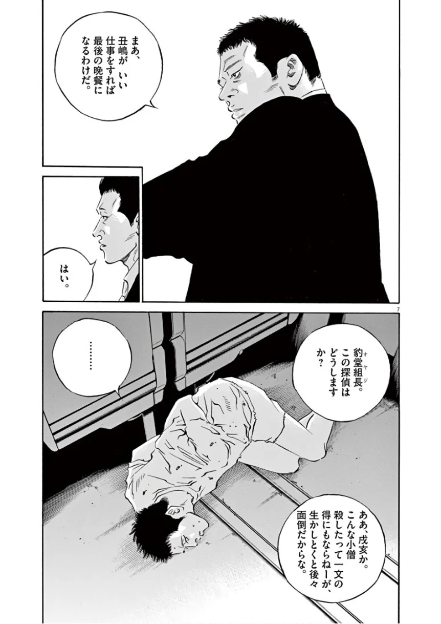 闇金ウシジマくん - 第46話 - Page 85