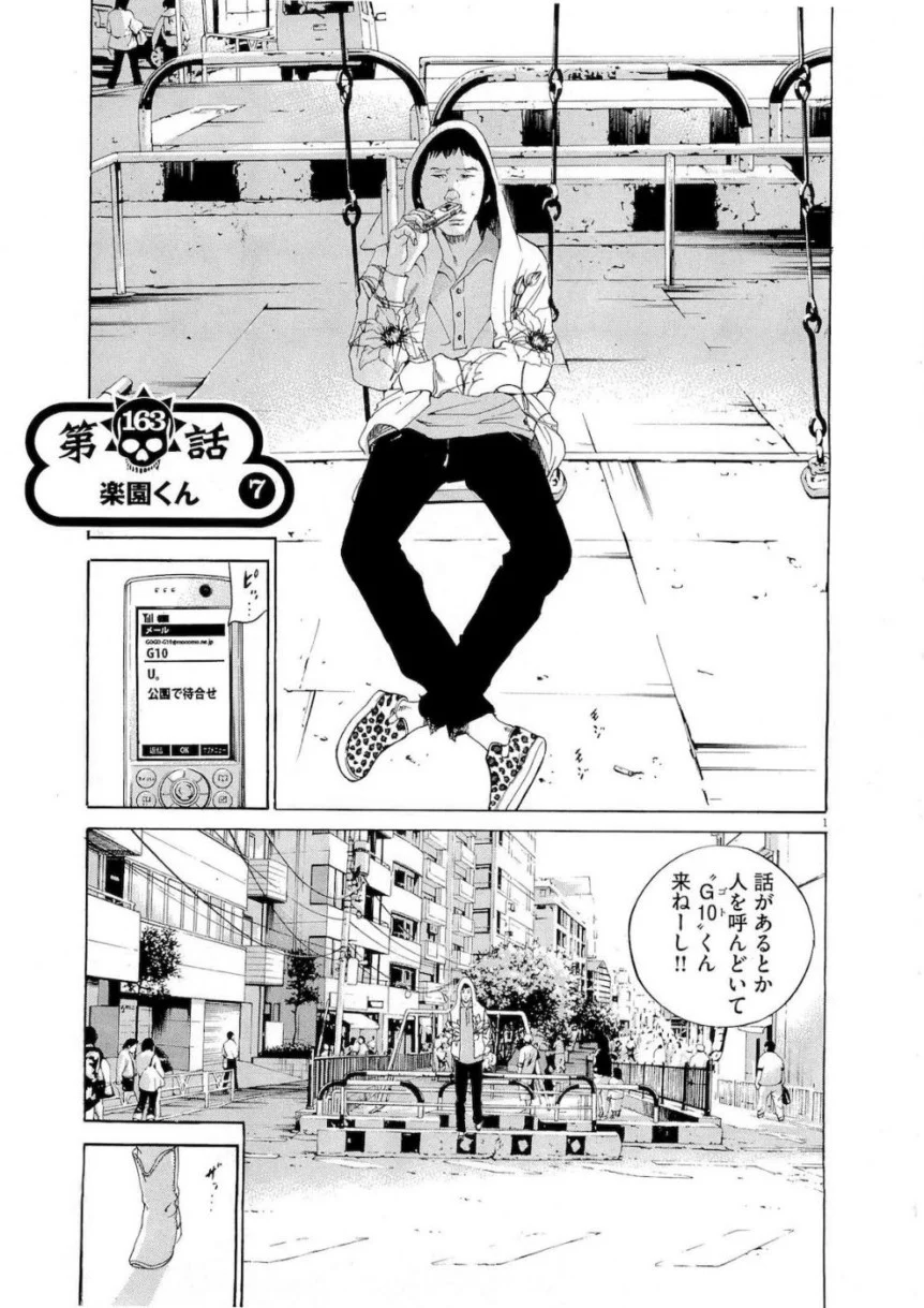 闇金ウシジマくん - 第16話 - Page 107