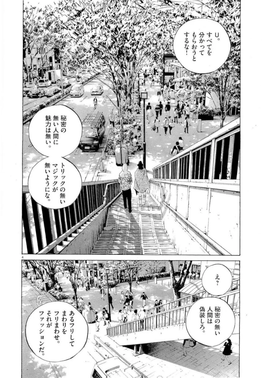 闇金ウシジマくん - 第16話 - Page 110